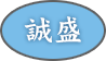 專業馬達測試設備與維修 - 誠盛電機