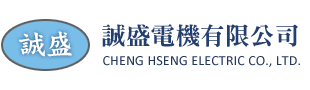 馬達測試設備與維修專家 - 誠盛電機｜馬達測試實驗室整合方案｜AC/DC馬達維修